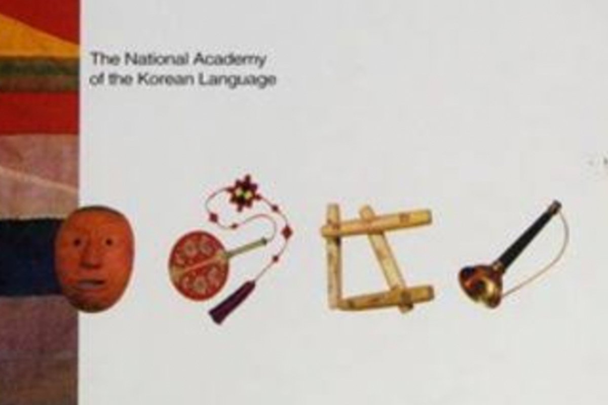 Korean Culture - 233 Traditional Keywords